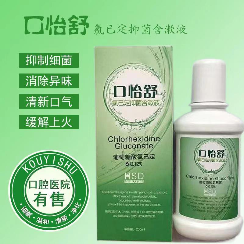 口怡舒漱口水口腔抑菌氯己定含漱液牙科拔牙种植牙缓痛杀菌除口臭|ruв категории туалетные чище/санитарно - гигиенических салфеток/бумага/Ароматерапия, шампунь/человек чистой, полости рта, полоскать рот - от Buy2taobao.com для оказания профессиональной услуги покупки агента Taobao