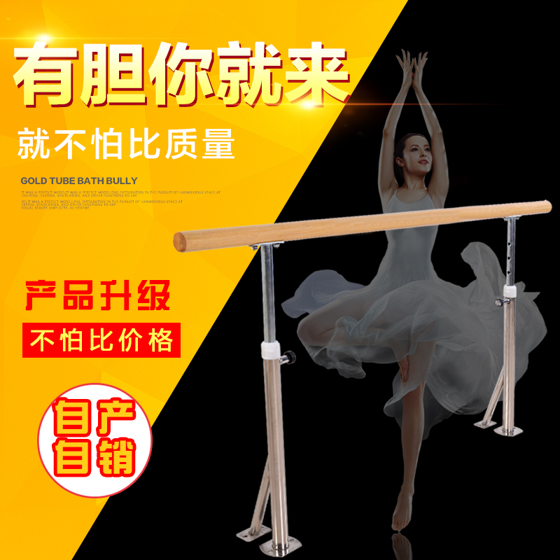 舞蹈把杆落地式可升降家用固定式舞蹈把杆舞蹈房压腿杆舞蹈把干在类目 运动/瑜伽/健身/球迷用品, 舞蹈/健美操/体操, 现代舞, 现代舞配件中 - 来自Buy2taobao.com提供专业的淘宝代购服务