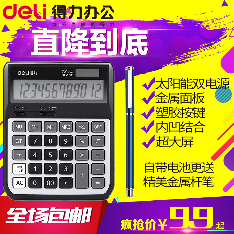得力计算器12位大屏语音多功能财务办公计算机太阳能真人发音包邮|ruв категории электронный словарь/электрический бумажных книг/канцелярские принадлежности, калькулятор - от Buy2taobao.com для оказания профессиональной услуги покупки агента Taobao