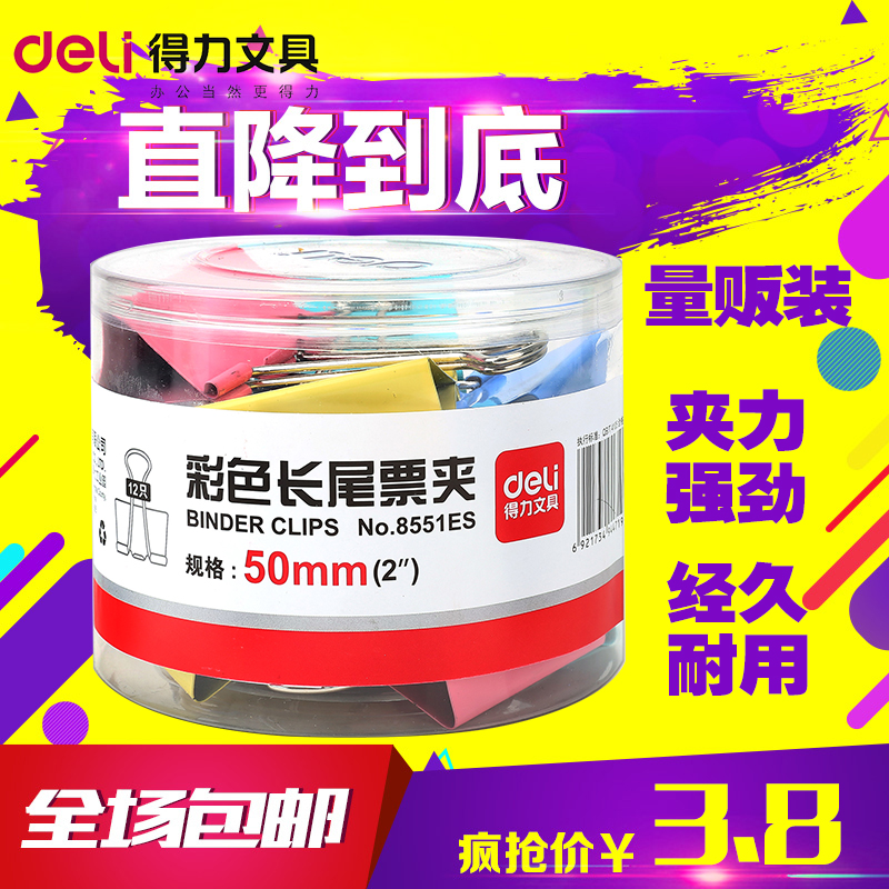 得力彩色办公长尾夹大号小号燕尾夹铁票夹文件夹办公用品文具批发|ruв категории электронный словарь/электрический бумажных книг/канцелярские принадлежности, переплёт товаров, бумажник/длиннохвостый зажим - от Buy2taobao.com для оказания профессиональной услуги покупки агента Taobao