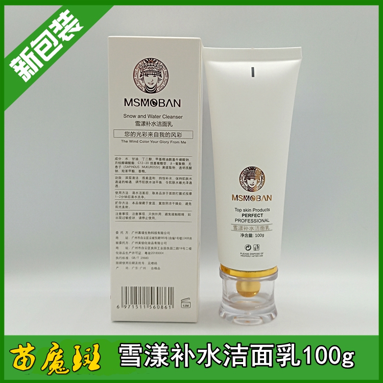 苗御堂企业店苗式魔斑持恒补水洁面乳100g 雪漾补水洁面乳 新包装|ruв категории Средства для ухода за собой, моющее средство - от Buy2taobao.com для оказания профессиональной услуги покупки агента Taobao