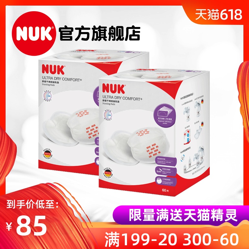 NUK乳垫NUK舒柔干爽防溢乳垫一次性防溢防漏乳垫哺乳期60片*2盒在类目 孕妇装/孕产妇用品/营养, 妈妈产前产后用品, 防溢乳垫中 - 来自Buy2taobao.com提供专业的淘宝代购服务