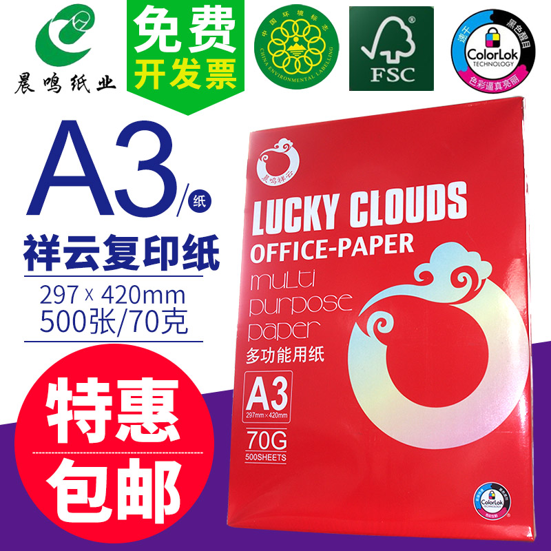 晨鳴70g紙A3雙面打印複印紙500張/包80克辦公A3白紙包郵純木漿紙在類目 辦公設備/耗材/相關服務, 辦公用紙, 複印紙中 - 來自Buy2taobao.com提供專業的淘寶代購服務