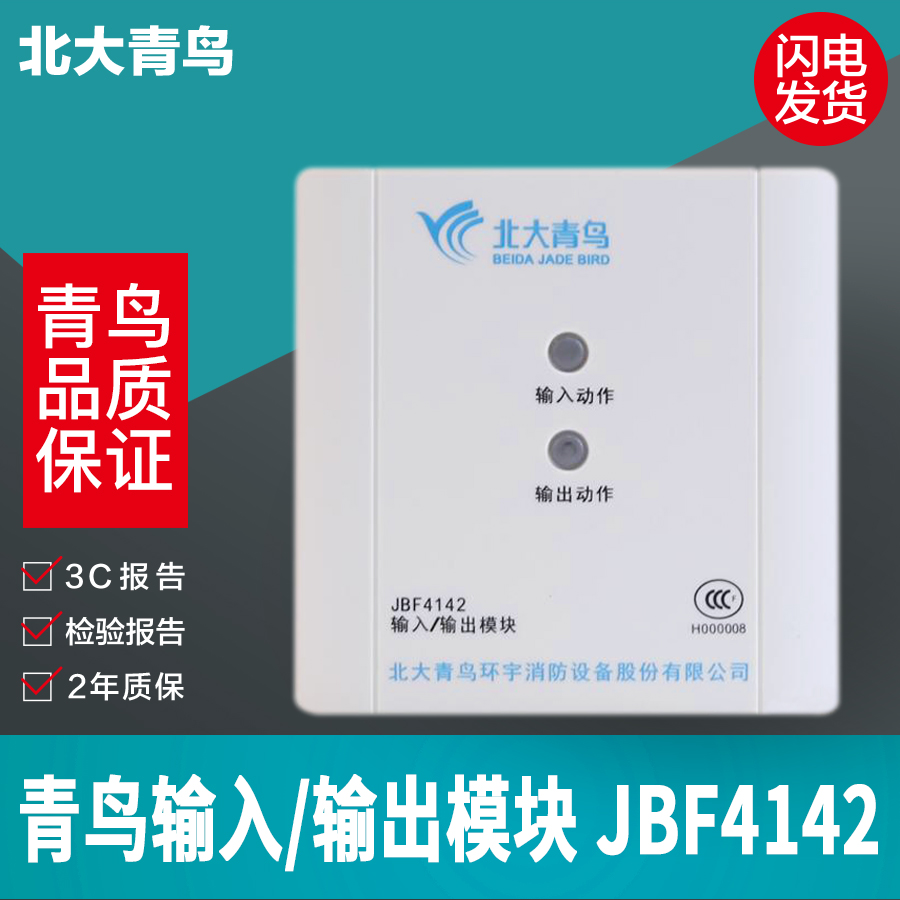 北大青鸟JBF-4142替代JBF-3141输入输出模块消防控制模块强切模块|msdalam kategori elektronik/Electrician, peralatan penggera kebakaran, modul penggera - dari Buy2taobao.com untuk memberikan perkhidmatan ejen Taobao profesional membeli