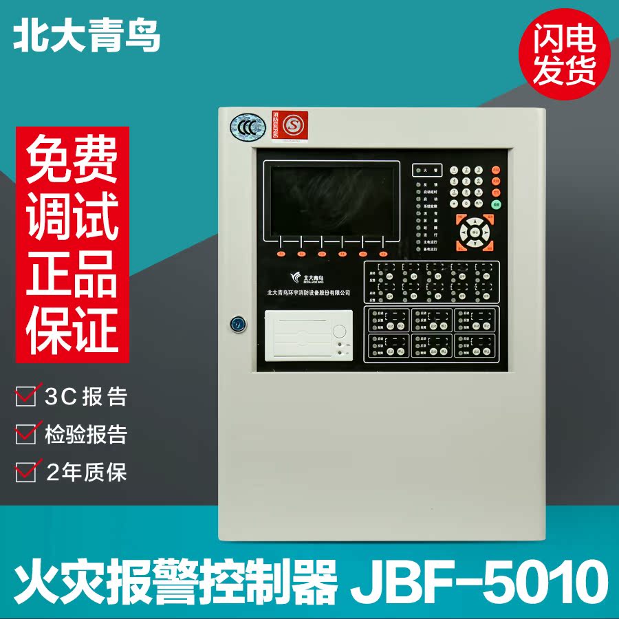 北大青鸟消防主机JB-QB-JBF5010-200点位火
