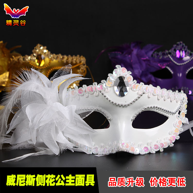 萬聖節面具成人化妝舞會面具威尼斯女公主 假面具兒童裝扮道具男在類目 模玩/動漫/周邊/cos/桌遊, 聚會/魔術用品, 聚會用具/裝飾, 面具中 - 來自Buy2taobao.com提供專業的淘寶代購服務