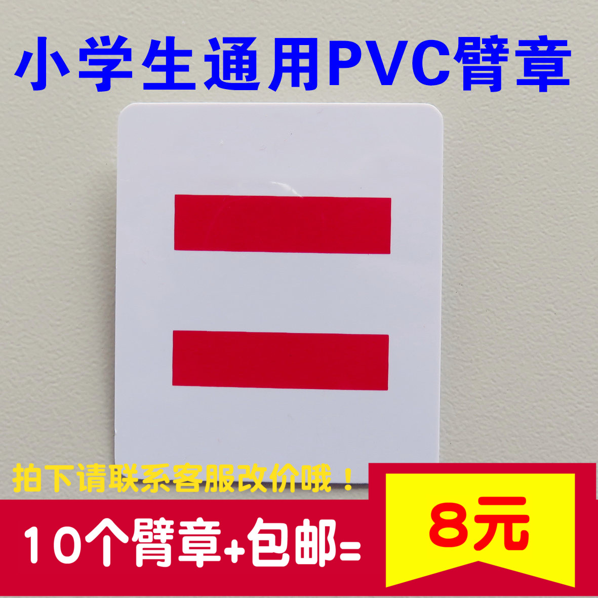 pupil sign PVC Young Pioneers Supplies Cadre sign Commander Armband customized squarein the Electronic Dictionary/Electronic paper book/Stationery , Other cultural goods category - from Buy2taobao.com to provide professional Taobao agent buy service
