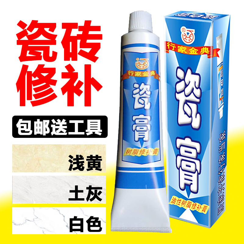陶瓷瓷砖修补膏开裂坑洞破损修复胶墙地砖厨卫封边防水防霉填缝剂在类目 基础建材, 配件专区, 贴砖配件, 勾缝剂中 - 来自Buy2taobao.com提供专业的淘宝代购服务