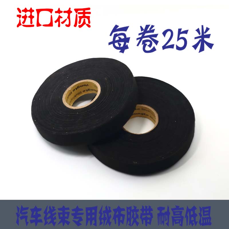 汽車線束膠帶絨布膠帶 耐磨耐高溫絕緣環保電工膠布原廠電路膠帶在類目 汽車/用品/配件/改裝, 汽車外飾品/加裝裝潢/防護, 汽車外飾品, 車用雙面膠中 - 來自Buy2taobao.com提供專業的淘寶代購服務