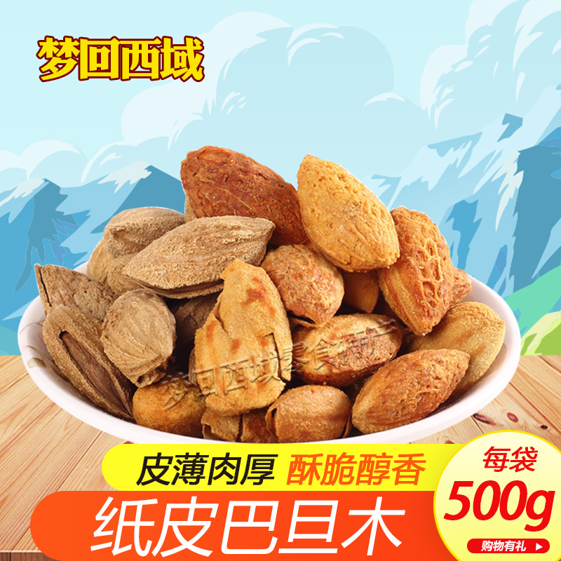新疆特产NP纸皮巴旦木500g坚果仁孕妇零食炒货巴达木干果扁桃仁|msdalam kategori makanan ringan/Nuts/Specialty, Hickory/Nuts/pemanggangan, Almonds/Almond - dari Buy2taobao.com untuk memberikan perkhidmatan ejen Taobao profesional membeli