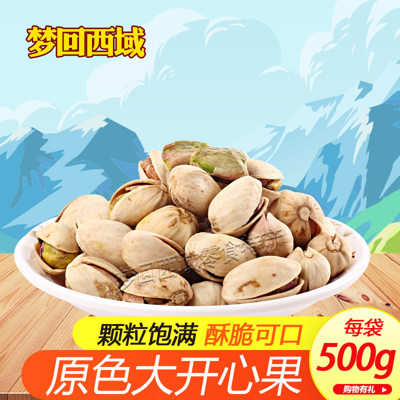 开心果原色无漂白500g新疆特产自然开口大颗干果休闲孕妇零食坚果|msdalam kategori makanan ringan/Nuts/Specialty, Hickory/Nuts/pemanggangan, pistachios - dari Buy2taobao.com untuk memberikan perkhidmatan ejen Taobao profesional membeli