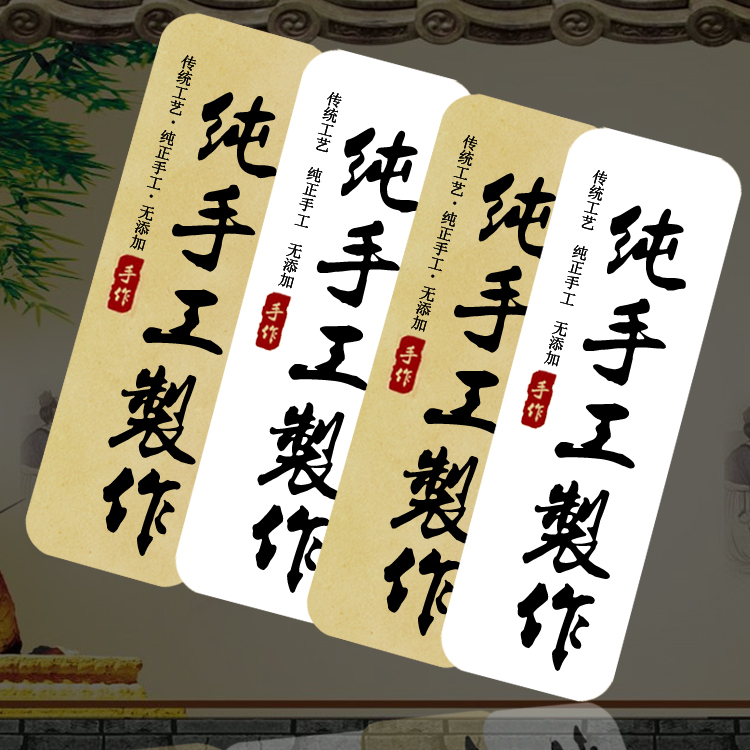纯手工制造制作不干胶果酱食品牛皮纸封口贴农产品标签贴纸|msdalam kategori adat peribadi/Design Services/DIY, bekalan pembungkusan adat, pita pembungkusan/pelekat/tag - dari Buy2taobao.com untuk memberikan perkhidmatan ejen Taobao profesional membeli