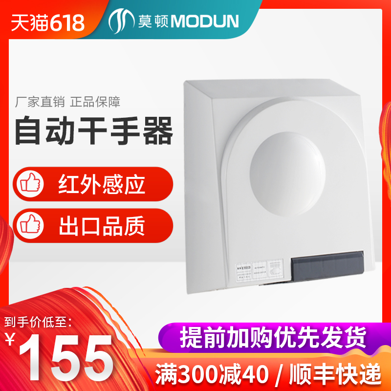 莫顿 全自动感应酒店家用卫生间烘手器烘手机干手器干手机单热款在类目 家装主材, 卫浴用品, 商用卫浴, 烘手器中 - 来自Buy2taobao.com提供专业的淘宝代购服务