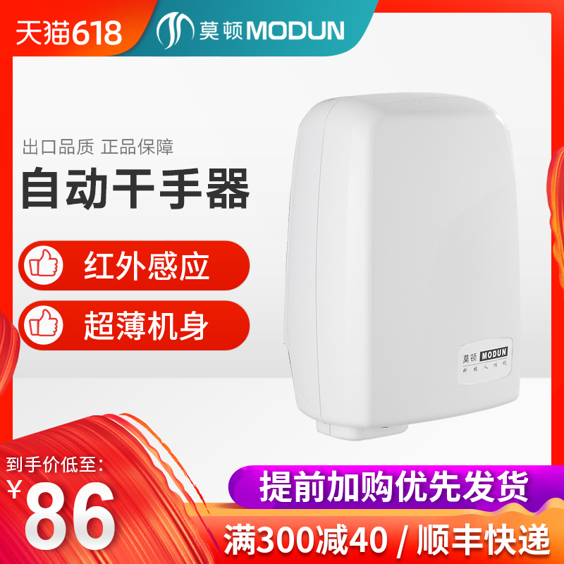 莫顿 全自动感应酒店式家用卫生间单热吹手干手烘手机干手烘手器在类目 家装主材, 卫浴用品, 商用卫浴, 烘手器中 - 来自Buy2taobao.com提供专业的淘宝代购服务