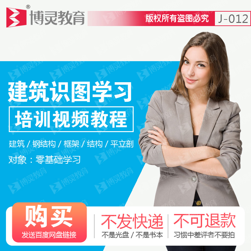 建筑识图房屋构造教程视频CAD施工图制图钢结构平立剖工程设计|msdalam kategori 商务/设计服务, 设计服务, 设计素材/源文件 - dari Buy2taobao.com untuk memberikan perkhidmatan ejen Taobao profesional membeli