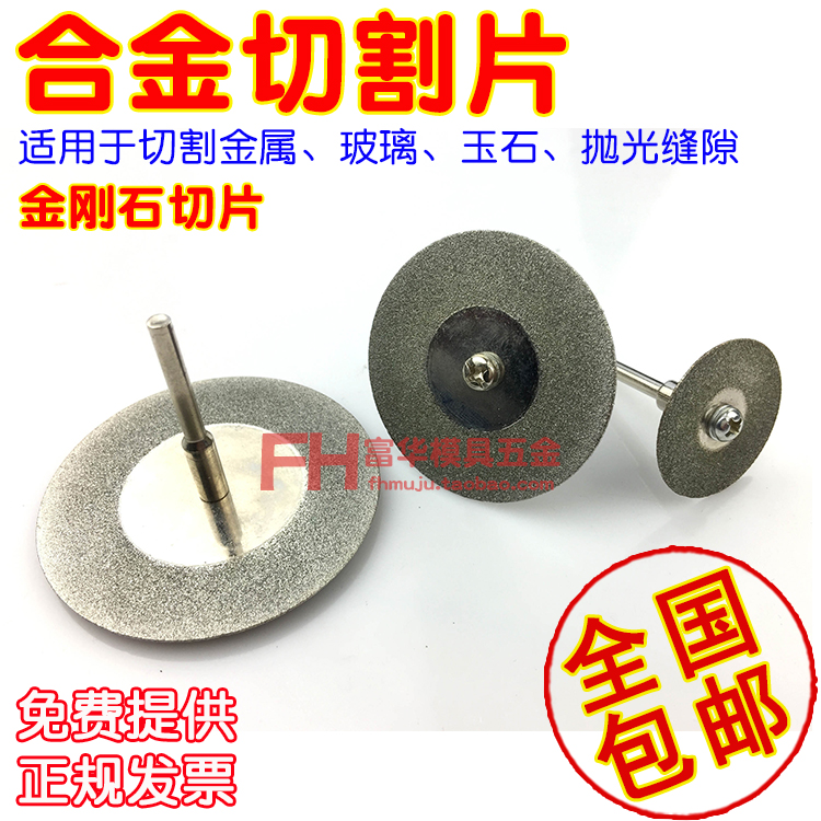 合金切割片 玉石切片 金钢砂磨片 玻璃切割片 石头切割16-60mm|ruв категории оборудование/инструменты, электрический инструмент, электропила лист - от Buy2taobao.com для оказания профессиональной услуги покупки агента Taobao