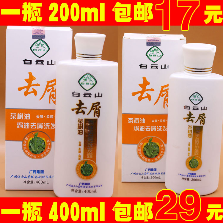 白云山牌去屑洗发水茶树油焗油去屑洗发露去屑止痒柔顺润泽200ml在类目 洗护清洁剂/卫生巾/纸/香薰, 洗发沐浴/个人清洁, 头发清洁/护理/造型, 洗发水中 - 来自Buy2taobao.com提供专业的淘宝代购服务