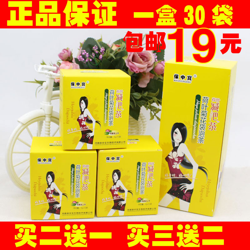 正品保中宝荷叶减巴月茶荷叶菊花袋泡茶去油腻肚子畅润茶畅清茶肠在类目 茶, 代用/花草/水果/再加工茶, 代用/花草茶中 - 来自Buy2taobao.com提供专业的淘宝代购服务