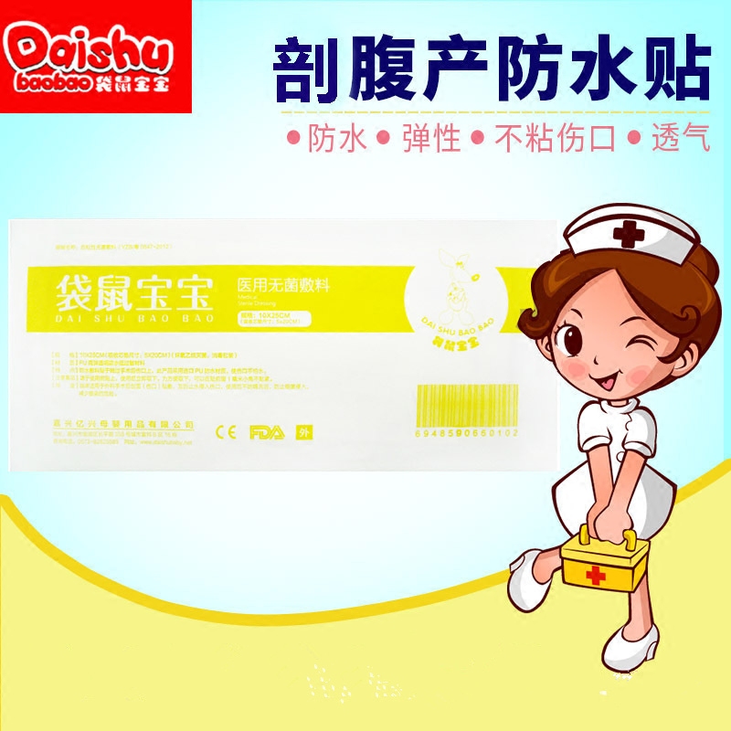 Caesarean Waterproof sticker Sitting on the moon Maternal postpartum take a shower Wound waterproof Applicator nursing Baby Suppliesin the Maternity/Maternal supplies/Nutrition , Prenatal and postnatal mother supplies , Other category - from Buy2taobao.com to provide professional Taobao agent buy service