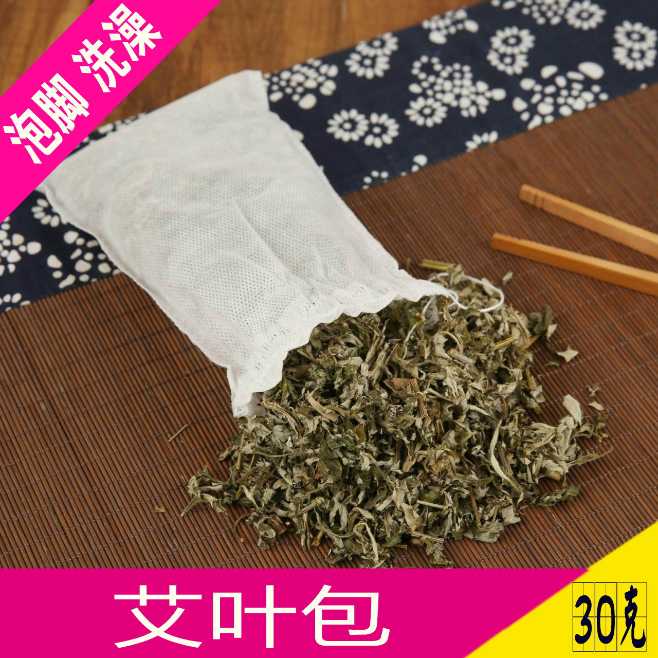 艾叶洗澡艾草包泡澡药浴 月子泡脚洗浴包用品居家日用草药包|ruв категории туалетные чище/санитарно - гигиенических салфеток/бумага/Ароматерапия, шампунь/человек чистой, Очистка тела, ванна заряд - от Buy2taobao.com для оказания профессиональной услуги покупки агента Taobao