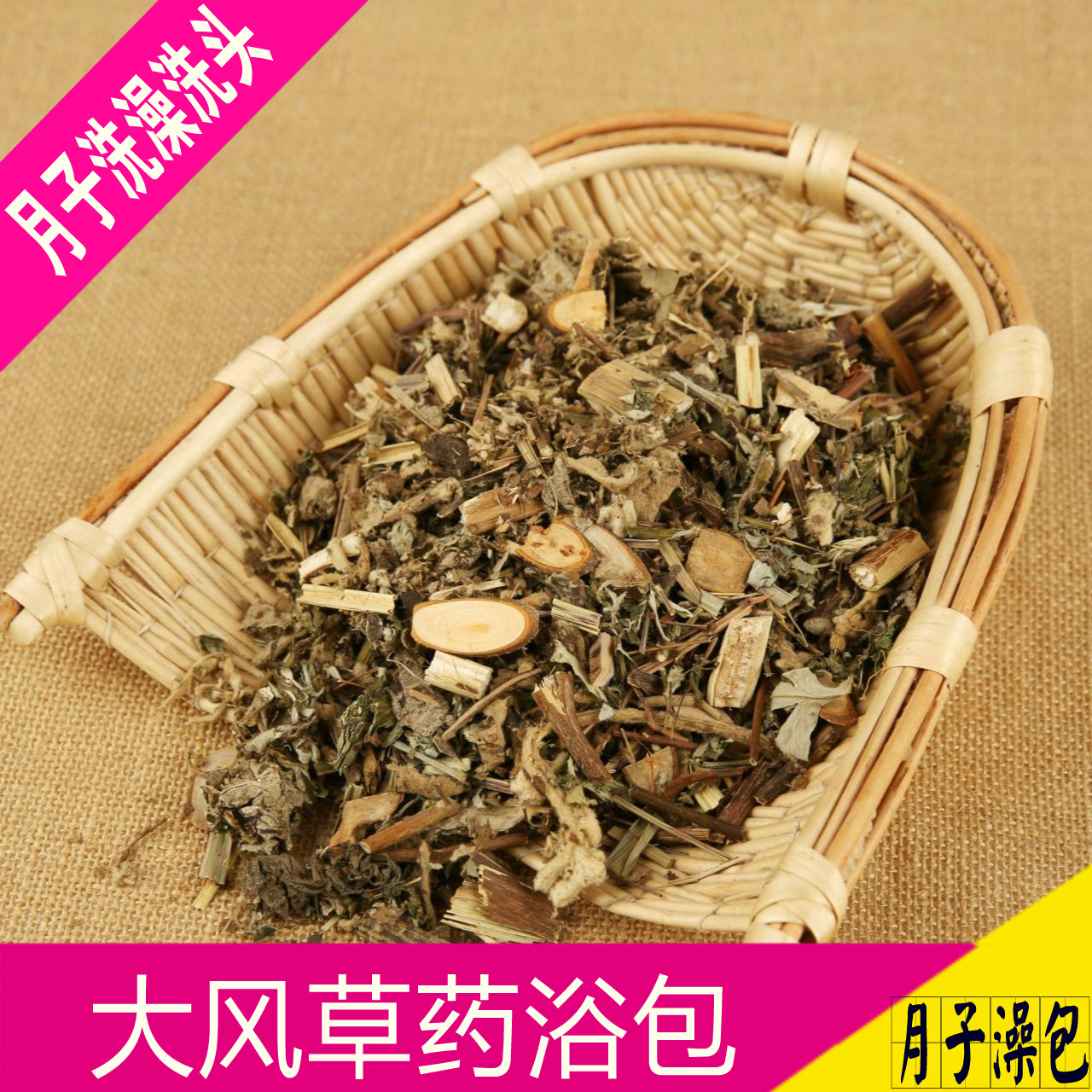 坐月子洗澡洗頭草藥包 大風草泡澡藥浴包 産婦瑤浴發汗産後護理在類目 洗護清潔劑/衛生巾/紙/香薰, 洗髮沐浴/個人清潔, 身體清潔, 泡澡藥包中 - 來自Buy2taobao.com提供專業的淘寶代購服務