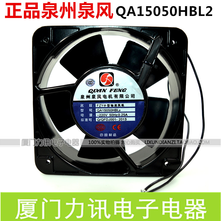 Quanzhou spring breeze FZY small-scale Axial fan QA15050HBL2 Cooling fan 220V0.25A Ballin the Computer Hardware/Monitor/Computer Peripherals , Radiator/Fan category - from Buy2taobao.com to provide professional Taobao agent buy service