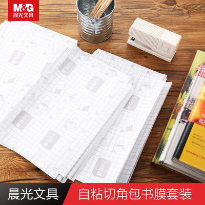 晨光文具自粘包书膜包书皮 中小学生透明防水书皮书套3规格 米菲包书纸20/40张 FWT94439