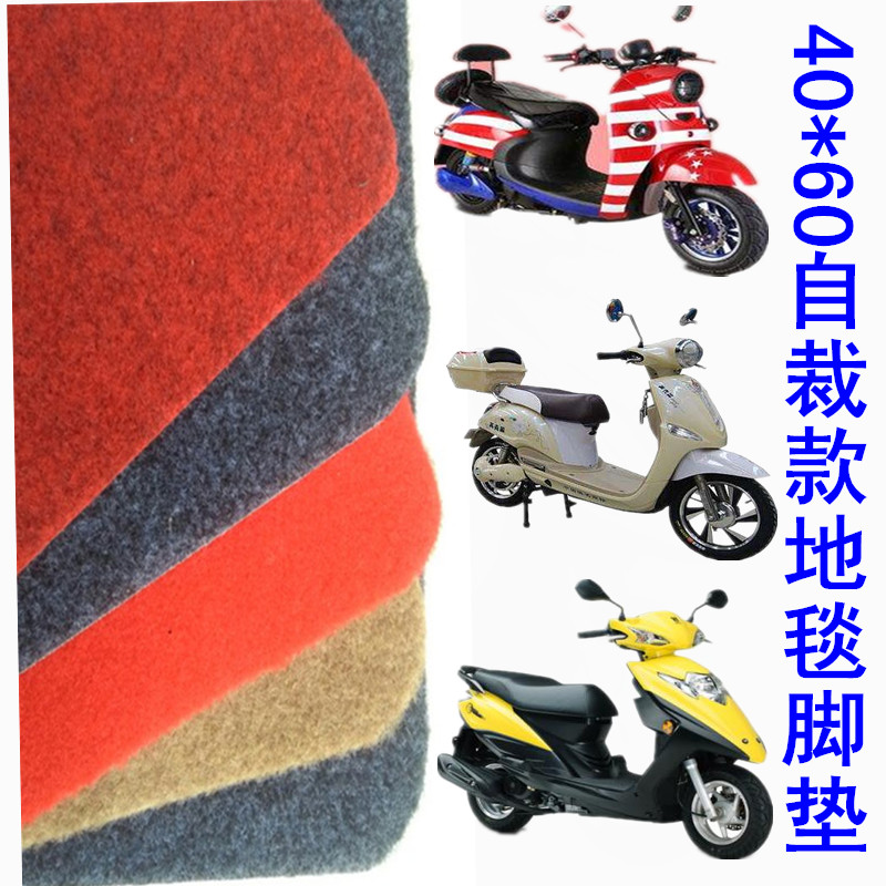 电动车摩托车加长小龟王改装配件脚垫欧版三代小龟王地毯式脚踏垫在类目 摩托车/装备/配件, 摩托车装饰养护, 摩托车脚踏板中 - 来自Buy2taobao.com提供专业的淘宝代购服务