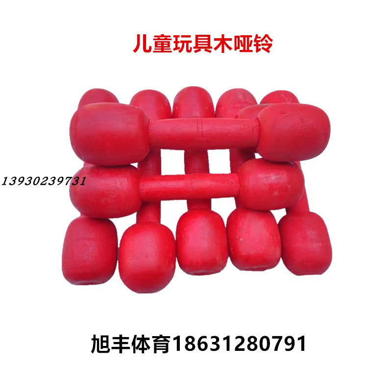幼儿园早操哑铃环保木制儿童小哑铃幼儿木哑铃玩具木质体操小哑铃在类目 运动/瑜伽/健身/球迷用品, 踏步机/中小型健身器材, 哑铃中 - 来自Buy2taobao.com提供专业的淘宝代购服务