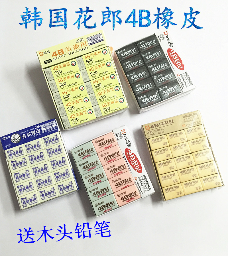 Korea Hwarang 4B 50A/100A/200A eraser Fine Arts examination rubber South Korea Drawing rubberin the Electronic Dictionary/Electronic paper book/Stationery , Everyday school supplies , Eraser category - from Buy2taobao.com to provide professional Taobao agent buy service