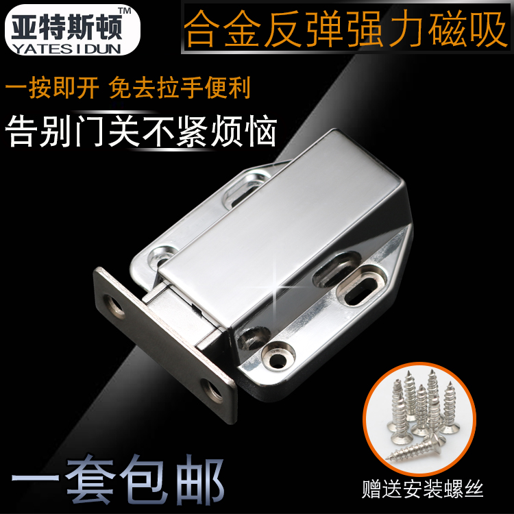 單門強力金屬櫃吸磁吸櫃門反彈器櫥櫃子免拉手按壓式磁力碰珠包郵在類目 基礎建材, 家用五金, 門用配件, 門吸中 - 來自Buy2taobao.com提供專業的淘寶代購服務