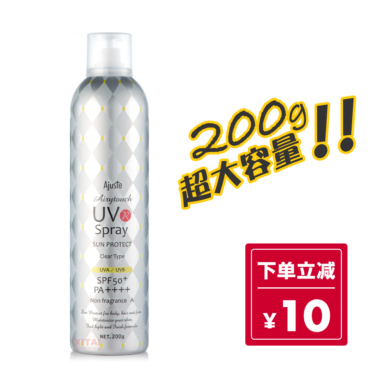 大容量清爽速幹 日本愛伽絲Ajuste防曬噴霧臉部全身防紫外線SPF50在類目 美容護膚/美體/精油, 防曬(新), 防曬噴霧中 - 來自Buy2taobao.com提供專業的淘寶代購服務