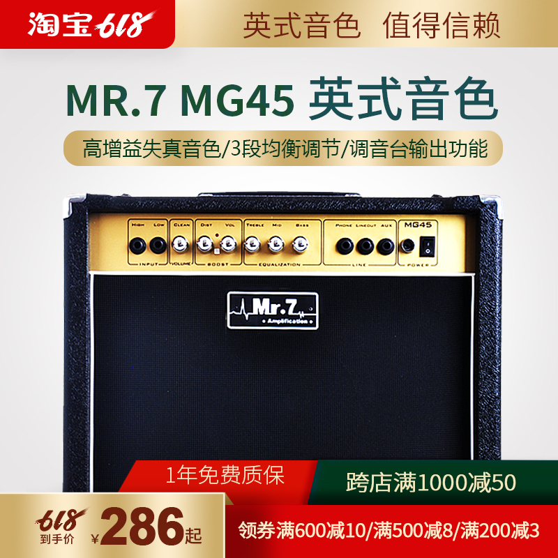 Mr.7 MG-45电吉他音箱 重金属风格音箱 自带失真 英式音色在类目 乐器/吉他/钢琴/配件, 乐器音箱, 吉他音箱中 - 来自Buy2taobao.com提供专业的淘宝代购服务