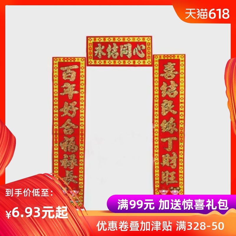 喜庆用品烫金植绒结婚对联新房布置婚联婚庆金字对联L08|ruв категории фестиваль товаров/подарок, стих - от Buy2taobao.com для оказания профессиональной услуги покупки агента Taobao