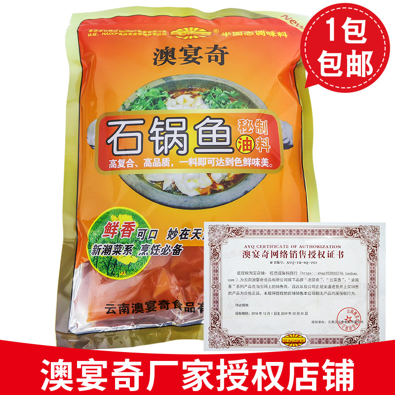 澳宴奇石锅鱼大料油底料石锅鱼红油石锅鱼调料配料火锅鱼一包包邮|msdalam kategori beras/Utara-Selatan barangan kering/perasa, perasa/Jam/salad, perasa, sos panas - dari Buy2taobao.com untuk memberikan perkhidmatan ejen Taobao profesional membeli