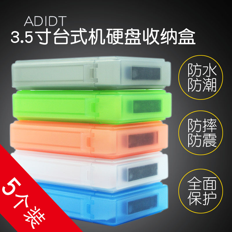 移动硬盘盒3.5寸盒子收纳包台式机固态五色保护包硬盘壳适用资料在类目 电脑硬件/显示器/电脑周边, 电脑周边, 硬盘盒中 - 来自Buy2taobao.com提供专业的淘宝代购服务