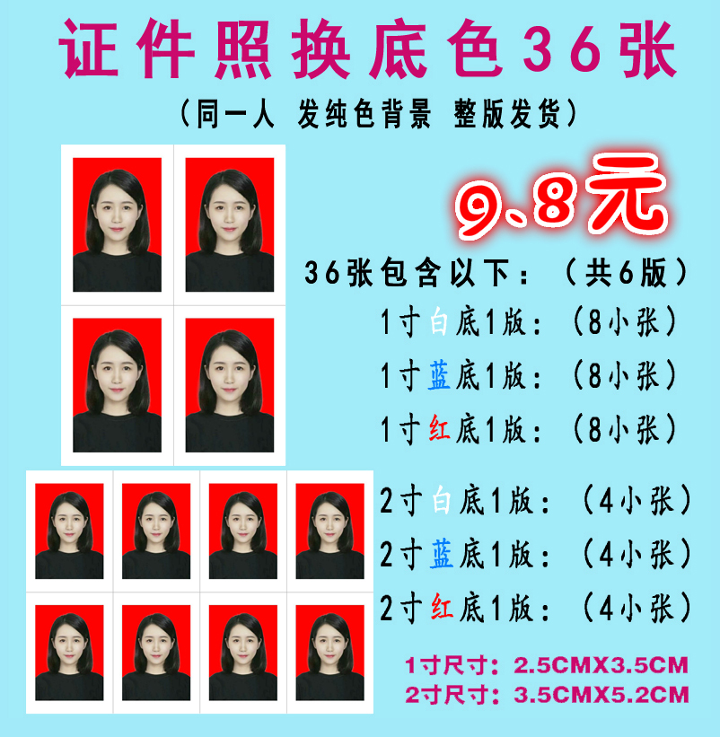 洗照片1寸2寸证件照冲印相片登记签证结婚照换底色刷洗 满额包邮在类目 个性定制/设计服务/DIY, 照片冲印中 - 来自Buy2taobao.com提供专业的淘宝代购服务
