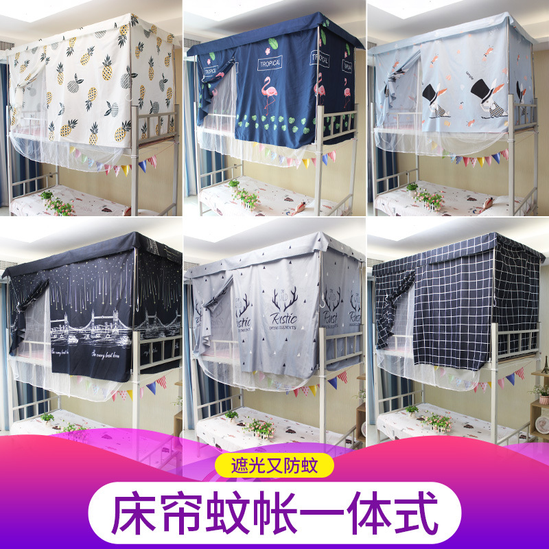 男女大學生蚊帳宿舍床簾下鋪上鋪寢室遮光布壹體式單人床兩用在類目 牀上用品, 牀幔中 - 來自Buy2taobao.com提供專業的淘寶代購服務
