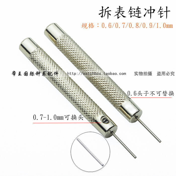 修表工具 拆表带工具 冲子 拆带器 多规格 单只价 拆表带冲针|msdalam kategori perkakasan/alat, Alat-alat tangan, pakej kombinasi alat, pakej gabungan - dari Buy2taobao.com untuk memberikan perkhidmatan ejen Taobao profesional membeli