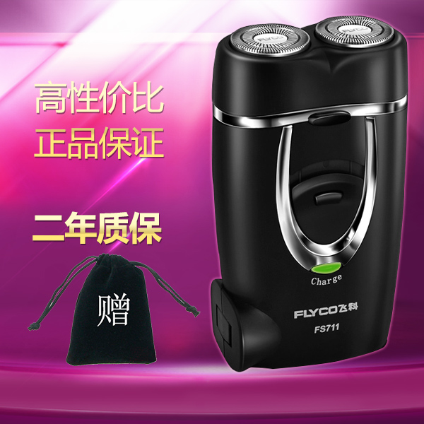 飞科别剃须刀男绨须刀电动涕须刀小型新科替须刀娣须刀先科刮胡刀在类目 个人护理/保健/按摩器材, 清洁美容工具, 剃须刀中 - 来自Buy2taobao.com提供专业的淘宝代购服务