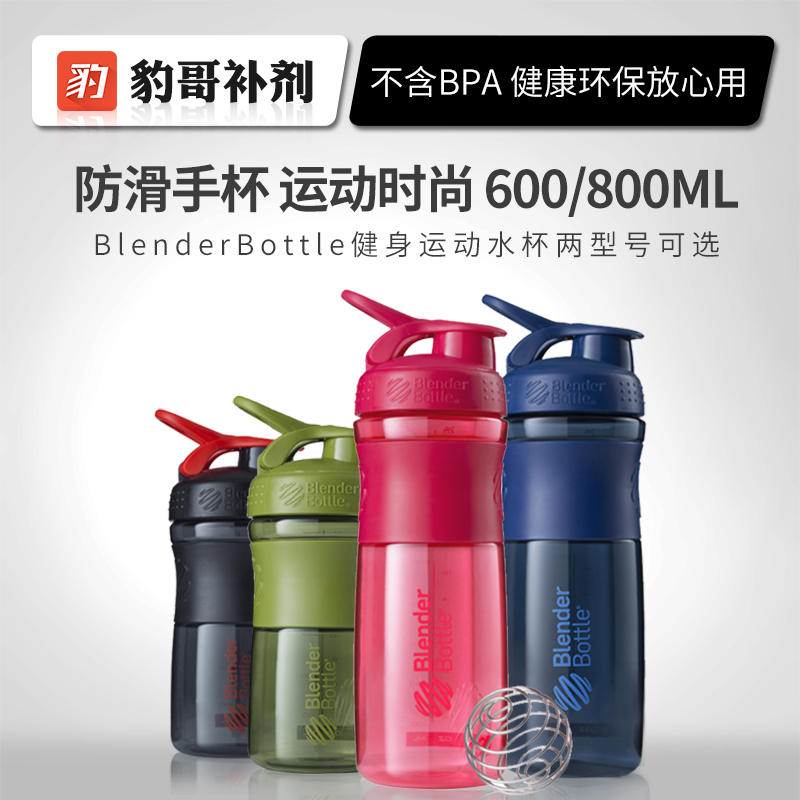 豹哥补剂正品美国BlenderBottle运动款6/800ml健身蛋白粉摇摇水杯在类目 餐饮具, 杯子/水杯/水壶, 摇摇杯中 - 来自Buy2taobao.com提供专业的淘宝代购服务