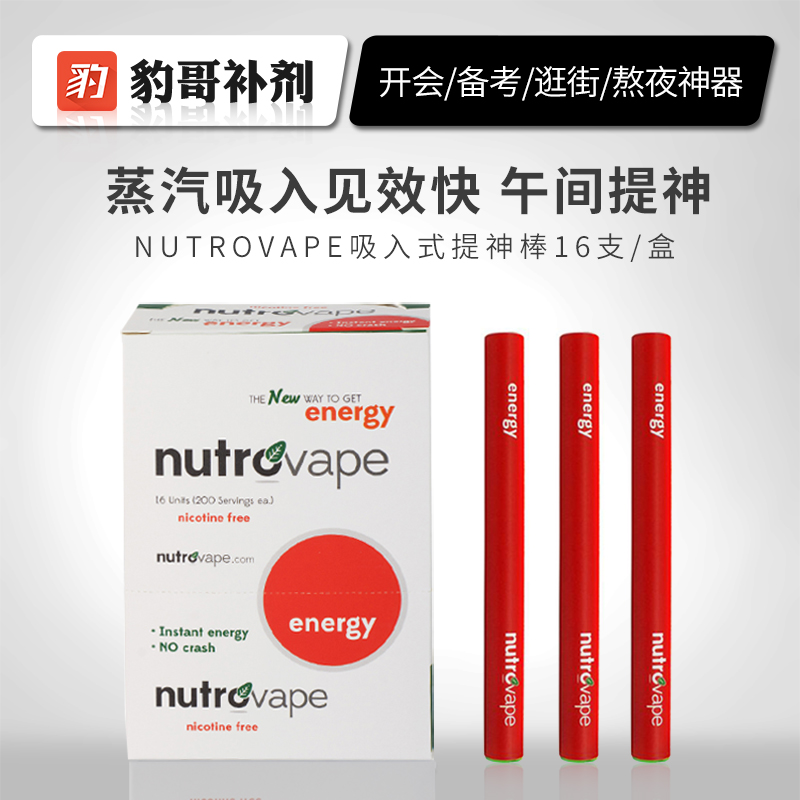 豹哥補劑 nutrovape電子煙可吸入式氣態能量棒霧化棒咖啡因提神棒在類目 ZIPPO/瑞士軍刀/眼鏡, 煙具, 戒菸產品中 - 來自Buy2taobao.com提供專業的淘寶代購服務