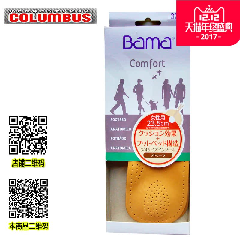 日本哥倫布斯COLUMBUS 德國進口 BAMA巴馬 腳心調號墊 真皮鞋墊在類目 居家日用, 鞋用品, 鞋墊中 - 來自Buy2taobao.com提供專業的淘寶代購服務