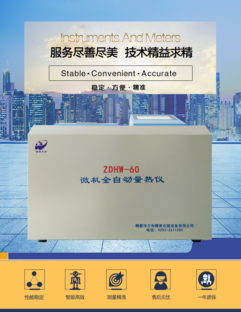 ZDHW-60触控油品热卡量热仪 煤炭检测热值化验设备煤质分析仪在类目 五金/工具, 仪器仪表, 其它仪表仪器中 - 来自Buy2taobao.com提供专业的淘宝代购服务
