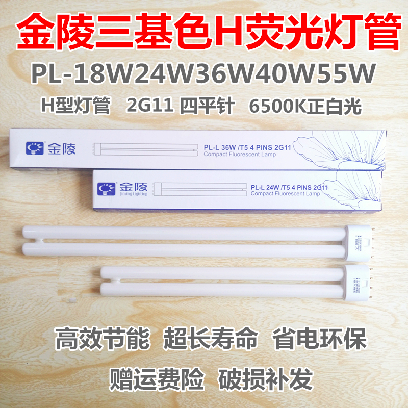 Jinling Trichromatic energy conservation fluorescence Ceiling lamp Lamp tube YDW-18W24W36W40W55W Flat four-needle bulbin the Decoration main material , Light source , Other sources category - from Buy2taobao.com to provide professional Taobao agent buy service