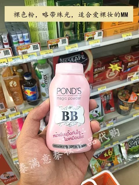 泰国旁氏散粉ponds魔法控油粉持久遮瑕美白保湿蜜粉庞氏定妆bb粉在类目 彩妆/香水/美妆工具, 蜜粉/散粉中 - 来自Buy2taobao.com提供专业的淘宝代购服务