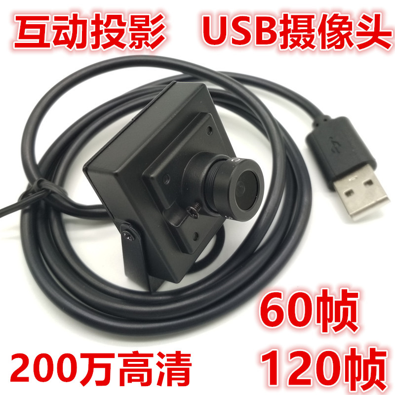 互動投影USB攝像頭60幀高速200萬高清多點觸摸地面牆面遊戲無畸變在類目 電腦硬件/顯示器/電腦周邊, 電腦視聽配件, 攝像頭中 - 來自Buy2taobao.com提供專業的淘寶代購服務
