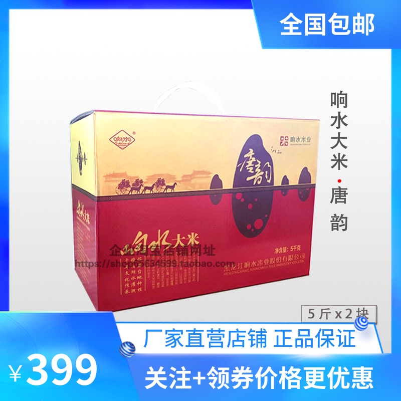 廠家直營店 東北石板大米 黑龍江有機響水大米-唐韻10斤 包郵在類目 糧油米麪/南北乾貨/調味品, 米/麪粉/雜糧, 米類, 大米中 - 來自Buy2taobao.com提供專業的淘寶代購服務