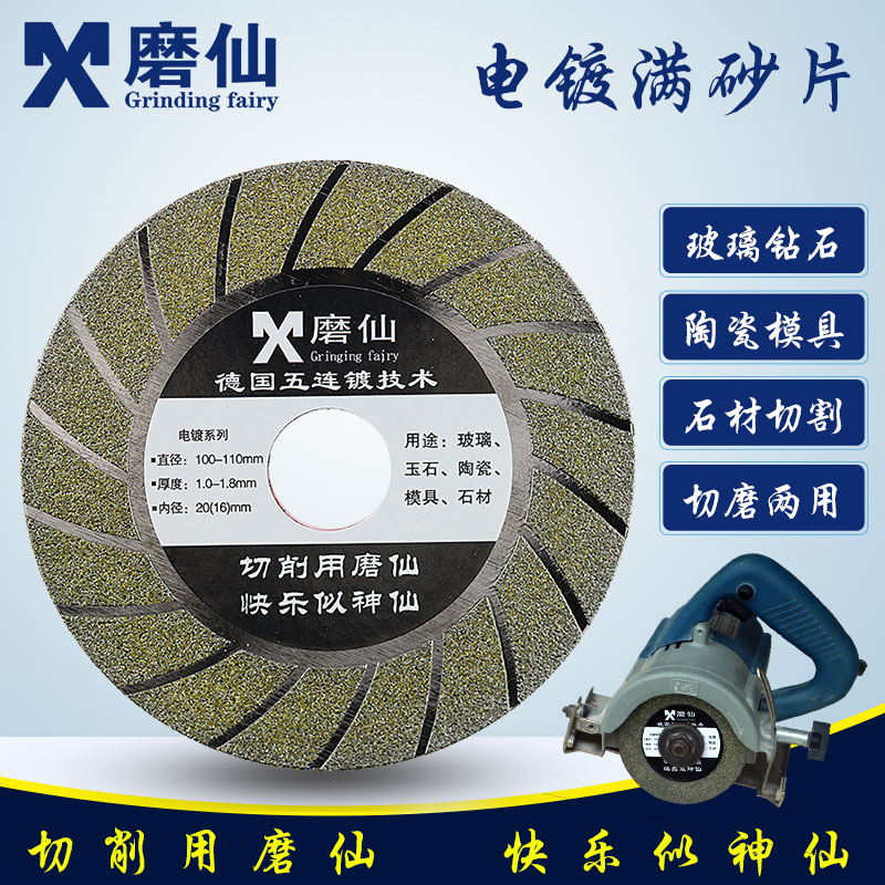磨仙電鍍金剛石鋸片玻璃切磨兩用切割片陶瓷玉石材雲石片100包郵在類目 五金/工具, 電動工具, 雲石片中 - 來自Buy2taobao.com提供專業的淘寶代購服務
