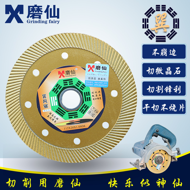 磨仙巽風鋸鋒利王金剛石鋸片微晶石陶瓷玻化磚切割片雲石片包郵在類目 五金/工具, 電動工具, 雲石片中 - 來自Buy2taobao.com提供專業的淘寶代購服務